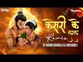 Keejo Kesari Ke Laal | Jai Shree Ram | Dj Karan Kahar Dj Dakshraj