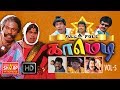 செந்தில் / கவுண்டமணி/ காமெடி கலாட்டா /Kalakkal Comedy