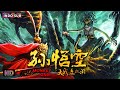 【INDO SUB】Monkey King | Komedi Aksi Fantasi Petualangan | Film China 2023