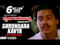 Shrungara Kavya Video Song | Shrungara Kavya Kannada Movie Songs | Raghuveer, Sindhu | Hamsalekha