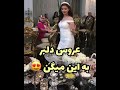 dance 💃♥🕺music iranian