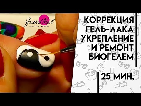 Мастер класс био гель Мастер класс био гель