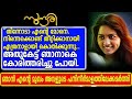 പൂ പിളർപ്പുകളിൽ | Malayalam Kadha | Kadha Malayalam | Malayalam Story | Kadha | katha | Life story