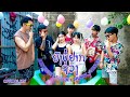 ຍັງບໍ່ຢາກຊ່ວງ ยังบ่อยากช่วง - Alee Chakde x Jo Laotai x KFlowSik x Young Do [ Official MV ]