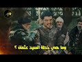 إعلان 3 الحلقة 158 مسلسل قيامة عثمان كامل مترجم للعربية جودة عالية HD