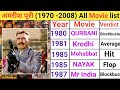 Amrish Puri movies (1970 -2008) list | Amrish Puri hit flop movie list | Amrish Puri movies #movie