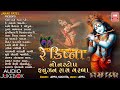 Re Krishna | Nonstop Fusion Raas Garba | Krishna Raas Garba | Appu, Suchita Vaz
