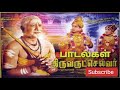 திருவருட்செல்வர் திரைப்படப் பாடல்கள்|Thiruvarudchelvar Movie Songs