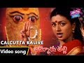 Calcutta Kalive Video Song | Ammoru Thalli Movie | Devotional Songs | Roja | YOYO Cine Talkies
