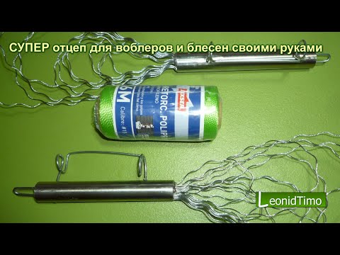 отцеп для удочки отцеп для удочки
