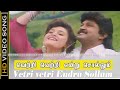 Vetri Vetri Song | Kattumarakaran Movie | Prabu Tamil Super Love Hit Songs | Ilayaraja Hits | HD