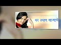 Man Udhan Varyache (मन उधाण वाऱ्याचे ) -  Marathi Serial Title Track | Star Pravah