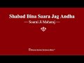 Shabad Bina Saara Jag Andha - Soami Ji Maharaj - RSSB Shabad