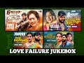 Telugu Love Failure Songs Jukebox l Singer Ramu l Divya Malika l Hanmanth Yadav l New Folk Songs