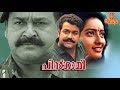 Pingami Malayalam Full Movie - HD | Mohanlal , Thilakan , Kanaka - Sathyan Anthikkad