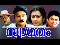 Swagatham | Malayalam Full Movie | Jayaram | Parvathy | Urvashi | Ashokan - Central Talkies