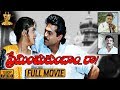 Preminchukundam Raa Telugu Movie Full HD | Venkatesh | Anjala Zaveri | Srihari | Suresh Productions