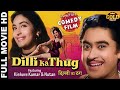 Dilli Ka Thug - 1958 - दिल्ली का ठग l Bollywood Superhit Classic Movie l Kishore Kumar , Nutan