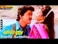 Singara Kannukku HD - Vijay | Sanghavi | Deva | Vishnu | Thalapathy Super Hit Love Songs