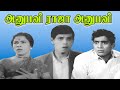 Anubavi Raja Anubavi | 1967 | Nagesh , R. Muthuraman | Tamil Super Hit Full Golden Movie | Bicstol.