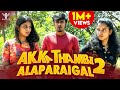 Akka Thambi Alaparaigal - 2 #Nakkalites