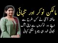 Saraiki call recording | Ayesha aunty and his servent story | Moral Stories in urdu