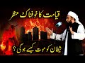 Qayamat Ka Manzar | Shaitan Ki Mout | End of the World | Maulana Tariq Jameel Bayan 2018