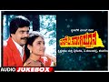 S.P.Sangliyaana - 2 Kannada Movie Songs Audio Jukebox | Shankar Nag, Bhavya | Hamsalekha | Old Hits