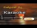 Chandrayan pidu karaoke song (chandrayan pidu without voice song)