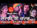 सरकी जो सर से धीरे-धीरे !! गोकुल शर्मा का फिल्मी अंदाज में धमाका !! 2019!! चारगदिया लाईव