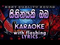 Sihinayaki Oba Karaoke with Lyrics (Without Voice)