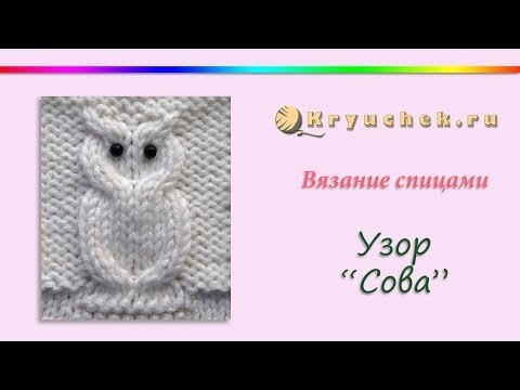 Схема вязания совы косами Схема вязания совы косами