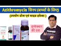 Azithromycin Syrup Use Dose and Side Effects (Explained in Hindi) | Antibiotic for Child