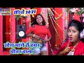 #HD_VIDEO_2021 ~ खुशी यादव वीडियो 2021 ~ छोरा मांगे छै भीतर वाला ~ Chora Mange Chhai Bhitar wala