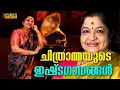 ചിത്രമ്മയുടെ ഇഷ്ടഗാനങ്ങൾ | Hits of KS Chithra | Superhits of K S Chithra | Malayalam Film Songs