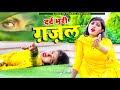 Patthar Ke Sanam Tune Sanjana Nagar~Mamta Gupta  पत्थर के सनम  Video Song Gajal 2024