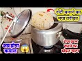 रोटी बनाने का ये तरीका देखकर आप भी चकित रह जाओगे | Kitchen tips | money saving tips | roti | chapati
