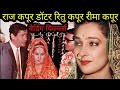 Raj Kapoor Daughter Ritu Kapoor And Reema Kapoor Wedding Pictures