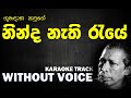 Ninda Nathi Raye - Gunadasa Kapuge | නින්ද නැති රැයේ - ගුණදාස කපුගේ | Without Voice | Naada Karaoke