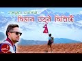 "बिहान​ उठ्ने बित्तिकै" Bihana Uthne Bittikai - Ram Krishna Dhakal | Alokshree | Nepali Hit Song