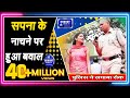 Sapna Choudhary Stopped While Dancing By Police | Sapna Promised Free Dance Show in March 2018