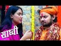 साध्वी - Sadhvi - New Hindi Short Movie-Film - Indie Digital Originals