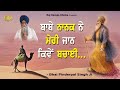 How Guru Nanak Ji Saved My Life | Real Story | Sakhi | Bhai Pinderpal Singh Ji | San Jose | 2024