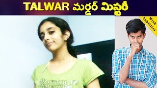 Aarushi Talwar Mystery || By Arun Surya Teja