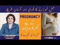 Hamal Thehrane Ka Tarika - How To Increase Chances Of Pregnancy - Tips To Get Pregnant Fast In Urdu
