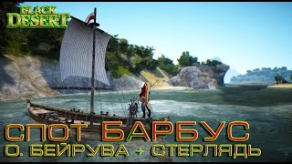 Black Desert - рыбалка для чайников. Удочка Баленоса, как поймать свиток Боса 50lvl. - VideoSpot.XYZ - BroadCaste Your Self