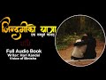 जिन्दगीको यात्रा | Real Life Story | Voice of Binisha | Hari Kandel | Nepali Love Story