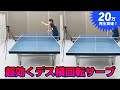 [Death Spin] Tips for side spin Serve[PingPong Technique]WRM-TV