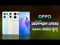 All Oppo Phone Update Price In Bangladesh 2022 