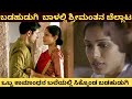 ಕಾಮಾಂಧನ ಬಲೆಯಲ್ಲಿ ಸಿಕ್ಕೊಂಡ ಹುಡುಗಿ  | Trishna Movie Story In Kannada